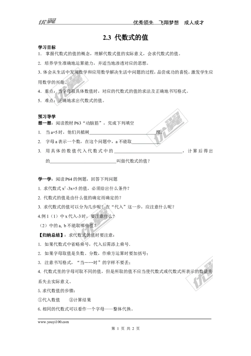 2.3代数式的值_湘教版初中数学课件_数学湘教版7上教案PPT课件配套资料_数学湘教版初中7年级上册学案