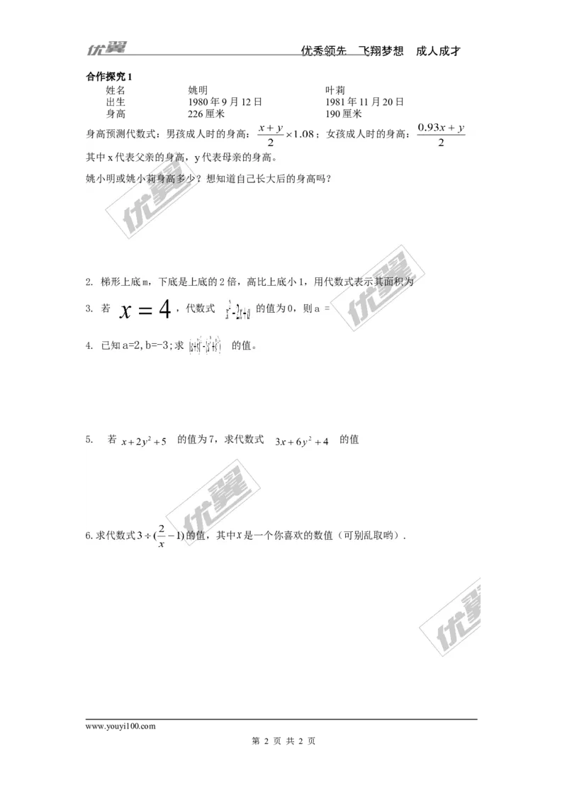 2.3代数式的值_湘教版初中数学课件_数学湘教版7上教案PPT课件配套资料_数学湘教版初中7年级上册学案