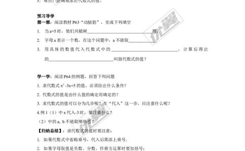 2.3代数式的值_湘教版初中数学课件_数学湘教版7上教案PPT课件配套资料_数学湘教版初中7年级上册学案