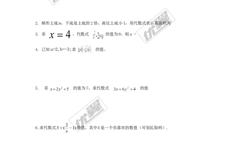 2.3代数式的值_湘教版初中数学课件_数学湘教版7上教案PPT课件配套资料_数学湘教版初中7年级上册学案