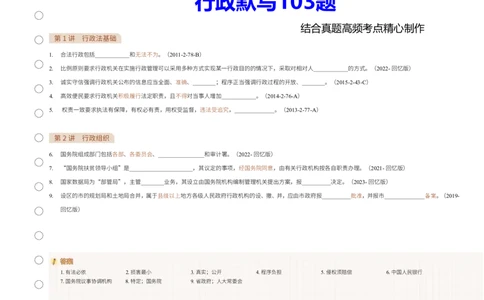 行政默写本_26法考默写本