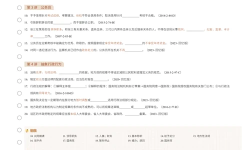 行政默写本_26法考默写本