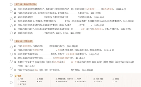 行政默写本_26法考默写本