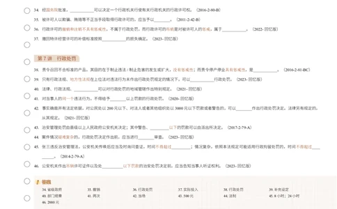行政默写本_26法考默写本