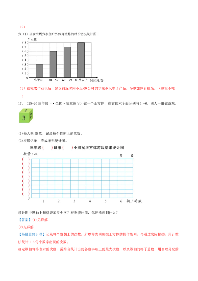 第四单元统计表和条形统计图（一）（易错知识梳理+3个易错考点讲练+优选真题拔尖练共32题）解析版(1)_三年级数学下册（苏教版）_母题专项练习-K36_2026版