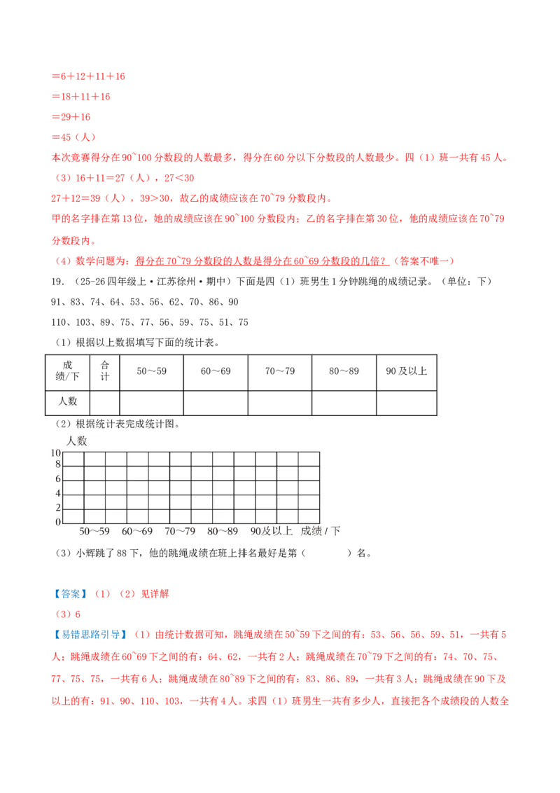 第四单元统计表和条形统计图（一）（易错知识梳理+3个易错考点讲练+优选真题拔尖练共32题）解析版(1)_三年级数学下册（苏教版）_母题专项练习-K36_2026版