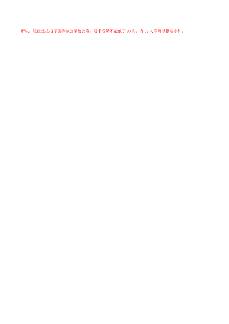 第四单元统计表和条形统计图（一）（易错知识梳理+3个易错考点讲练+优选真题拔尖练共32题）解析版(1)_三年级数学下册（苏教版）_母题专项练习-K36_2026版
