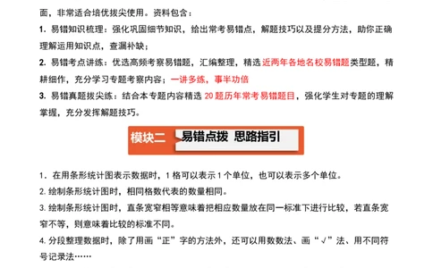 第四单元统计表和条形统计图（一）（易错知识梳理+3个易错考点讲练+优选真题拔尖练共32题）解析版(1)_三年级数学下册（苏教版）_母题专项练习-K36_2026版