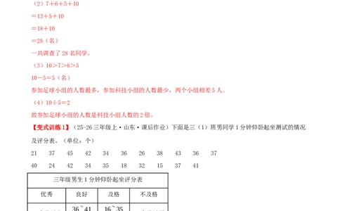 第四单元统计表和条形统计图（一）（易错知识梳理+3个易错考点讲练+优选真题拔尖练共32题）解析版(1)_三年级数学下册（苏教版）_母题专项练习-K36_2026版