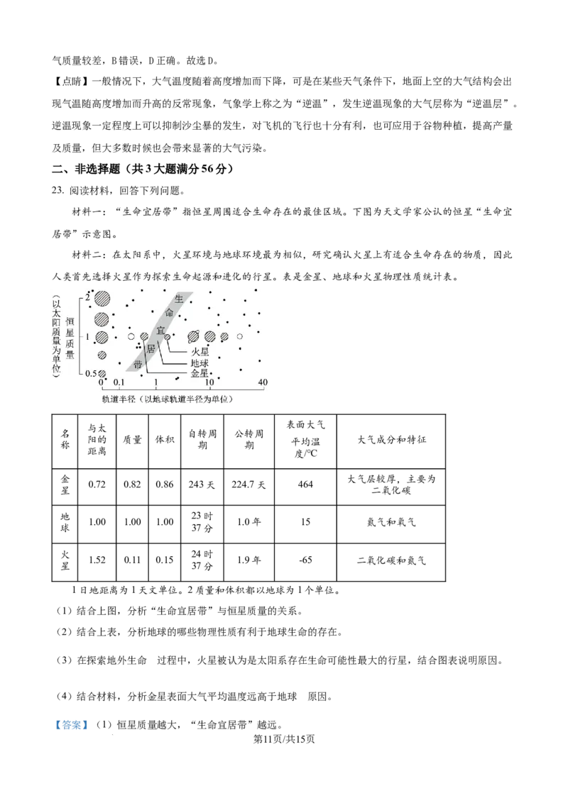 精品解析：江苏省新海高级中学2025-2026学年高一上学期10月月考地理试题（解析版）_2025年10月高一试卷