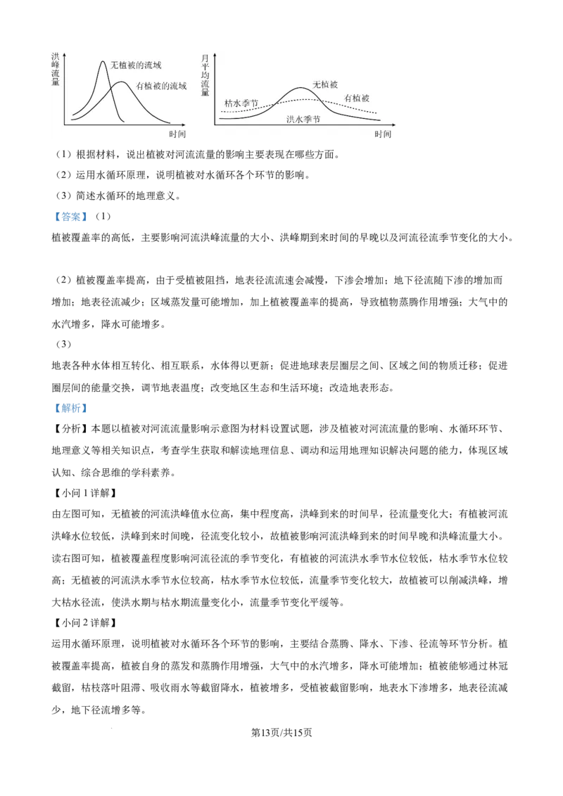 精品解析：江苏省新海高级中学2025-2026学年高一上学期10月月考地理试题（解析版）_2025年10月高一试卷