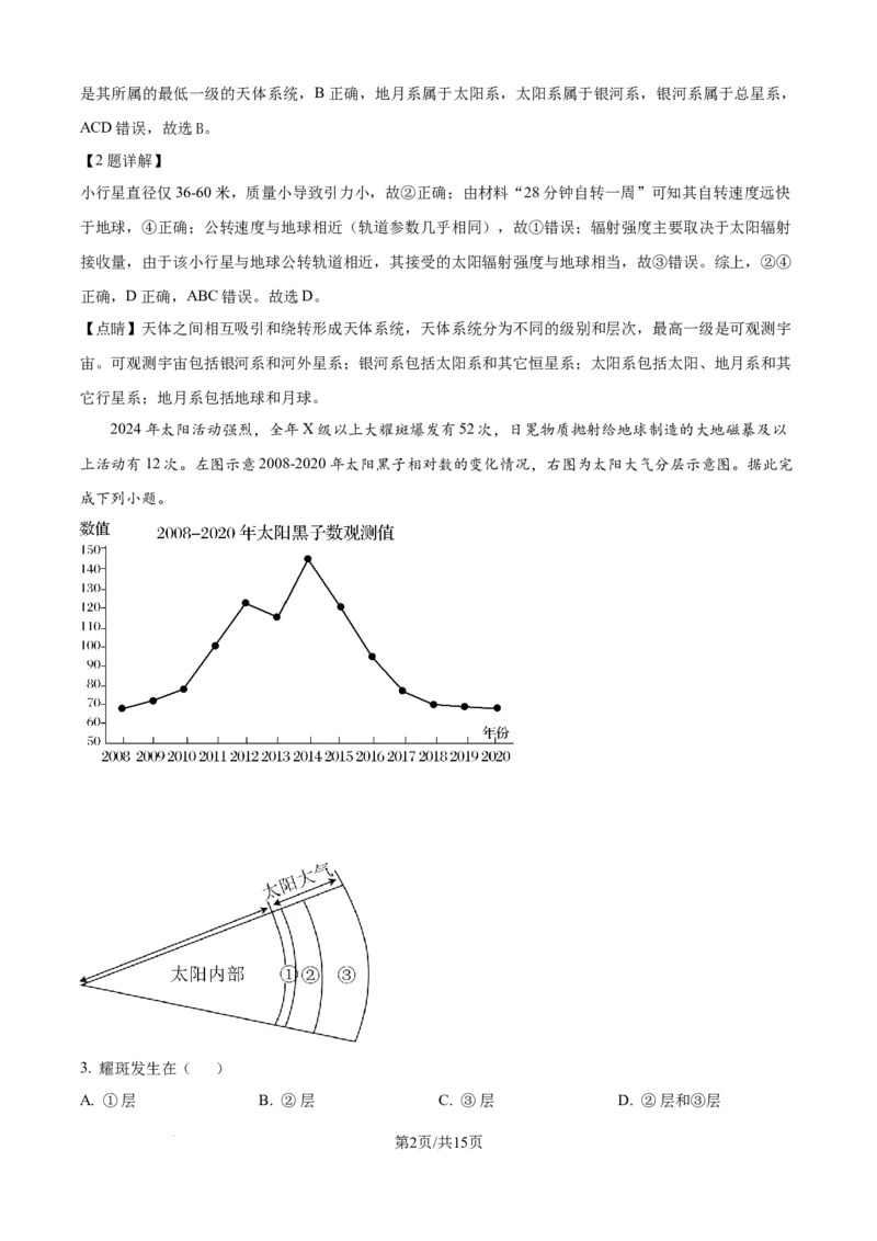 精品解析：江苏省新海高级中学2025-2026学年高一上学期10月月考地理试题（解析版）_2025年10月高一试卷