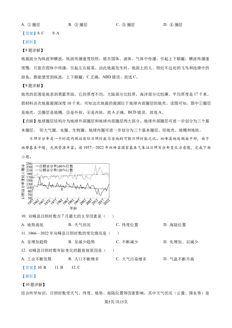 精品解析：江苏省新海高级中学2025-2026学年高一上学期10月月考地理试题（解析版）_2025年10月高一试卷