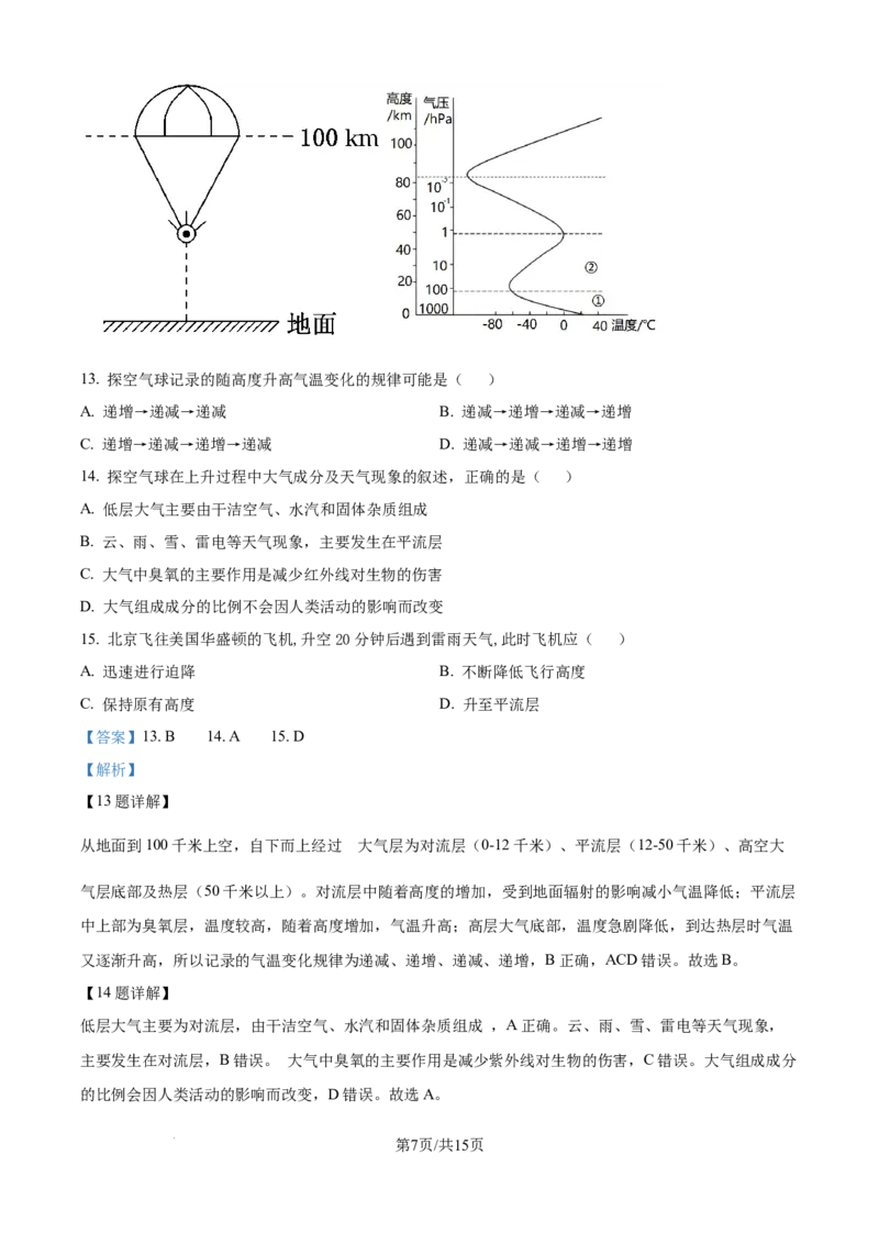 精品解析：江苏省新海高级中学2025-2026学年高一上学期10月月考地理试题（解析版）_2025年10月高一试卷