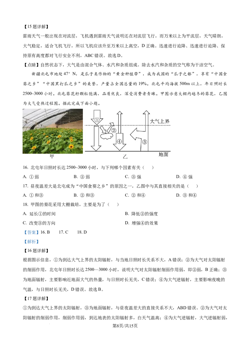 精品解析：江苏省新海高级中学2025-2026学年高一上学期10月月考地理试题（解析版）_2025年10月高一试卷