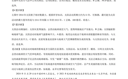 精品解析：江苏省新海高级中学2025-2026学年高一上学期10月月考地理试题（解析版）_2025年10月高一试卷
