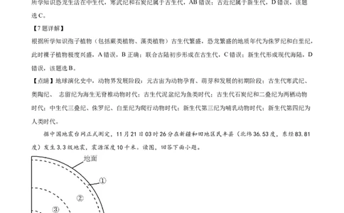 精品解析：江苏省新海高级中学2025-2026学年高一上学期10月月考地理试题（解析版）_2025年10月高一试卷