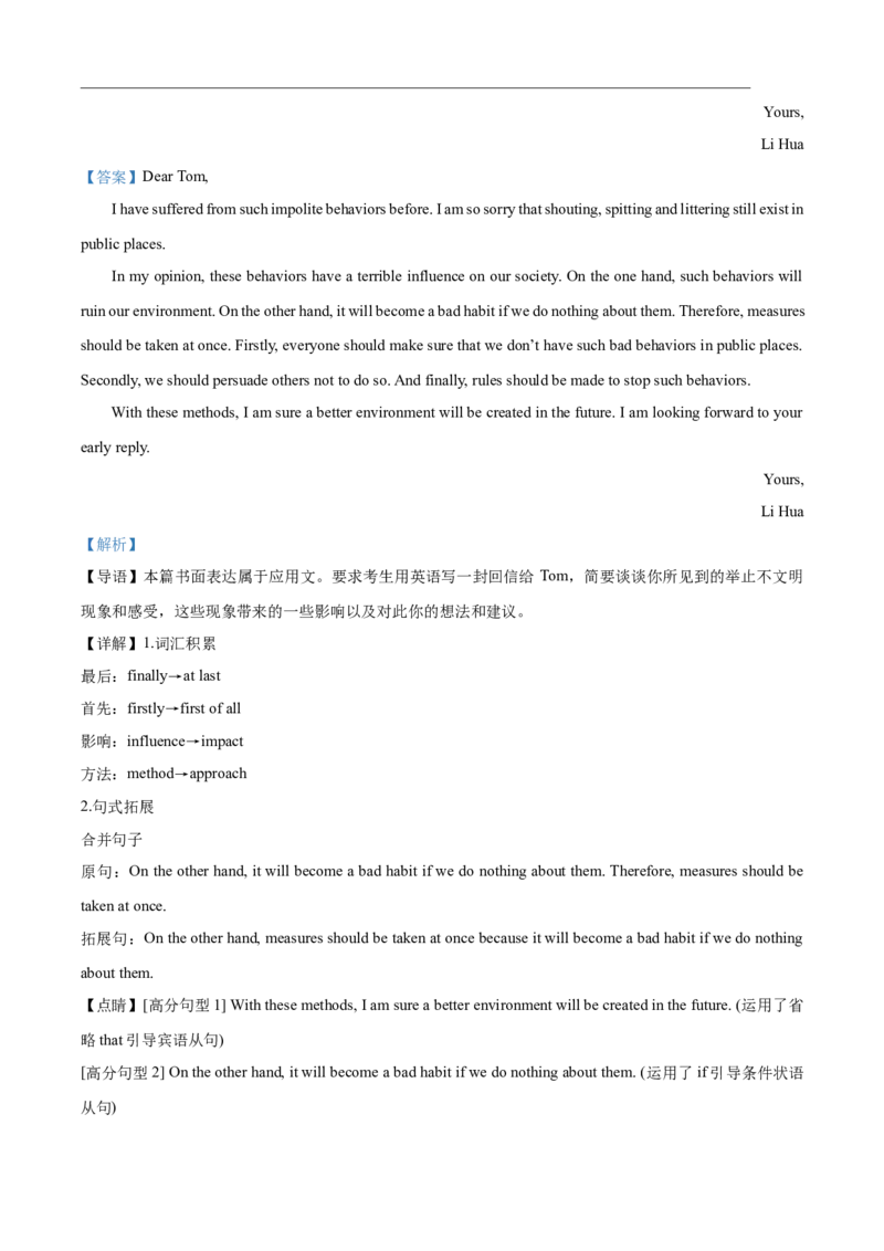 广西壮族自治区河池市2024-2025学年高一上学期1月期末英语试题Word版含解析_2025年03月试卷_0314广西壮族自治区河池市2024-2025学年高一上学期1月期末考试
