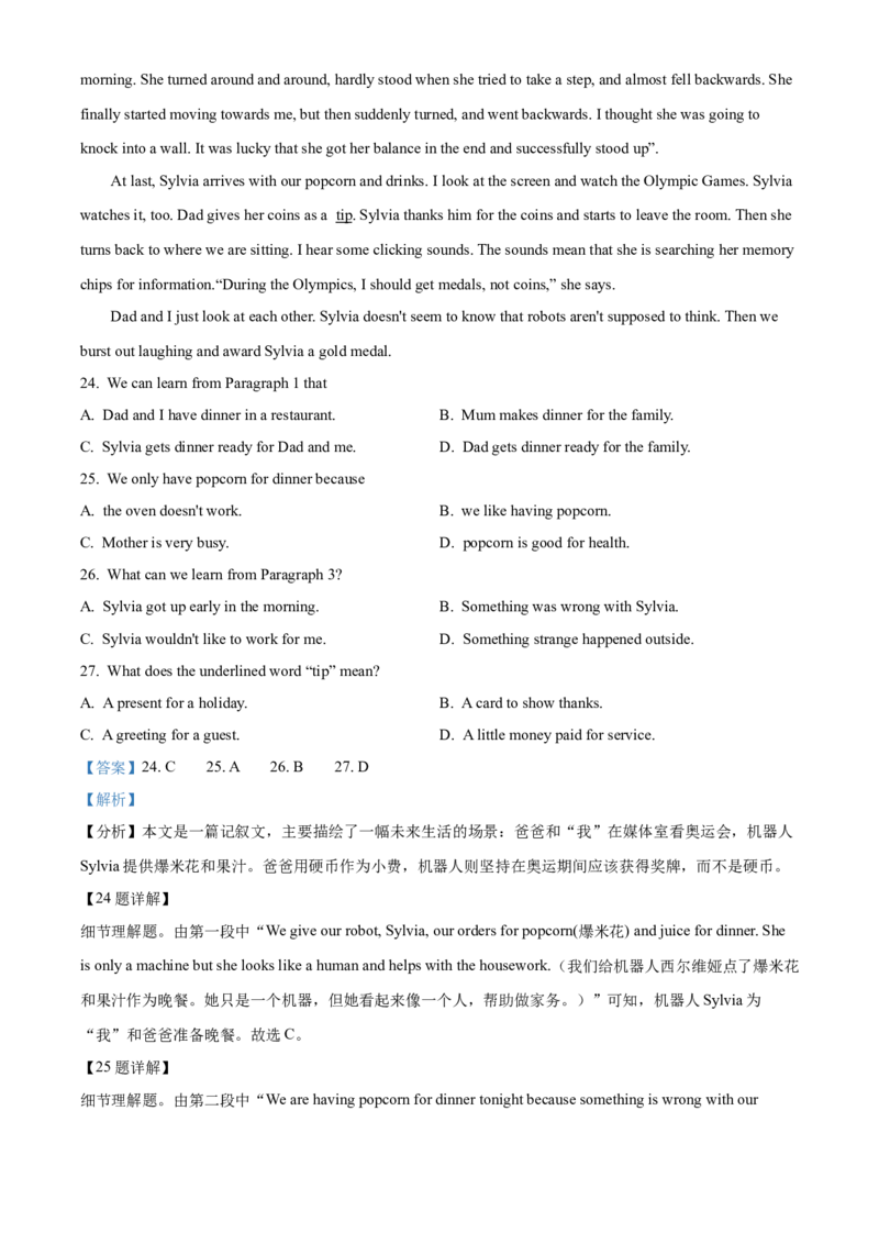 广西壮族自治区河池市2024-2025学年高一上学期1月期末英语试题Word版含解析_2025年03月试卷_0314广西壮族自治区河池市2024-2025学年高一上学期1月期末考试