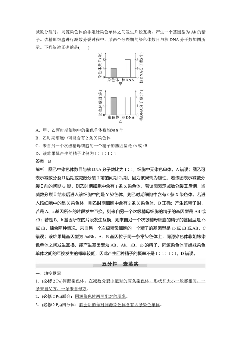 第四单元　第21课时　减数分裂和受精作用_2025年新高考资料_一轮复习_2025大一轮复习讲义+课件（完结）_2025大一轮复习讲义生物教师用书Word版文档整书_配套Word版文档第三~六单元