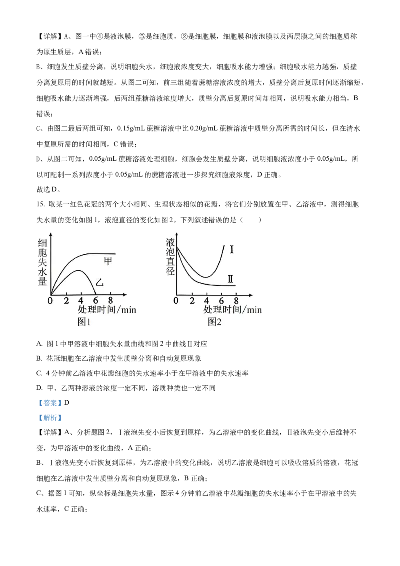 湖北省武昌实验中学2025-2026学年高一上学期十二月月考生物试卷Word版含解析_2026年01月高一试卷_260112湖北省武汉市武昌实验中学2025-2026学年高一上学期12月月考
