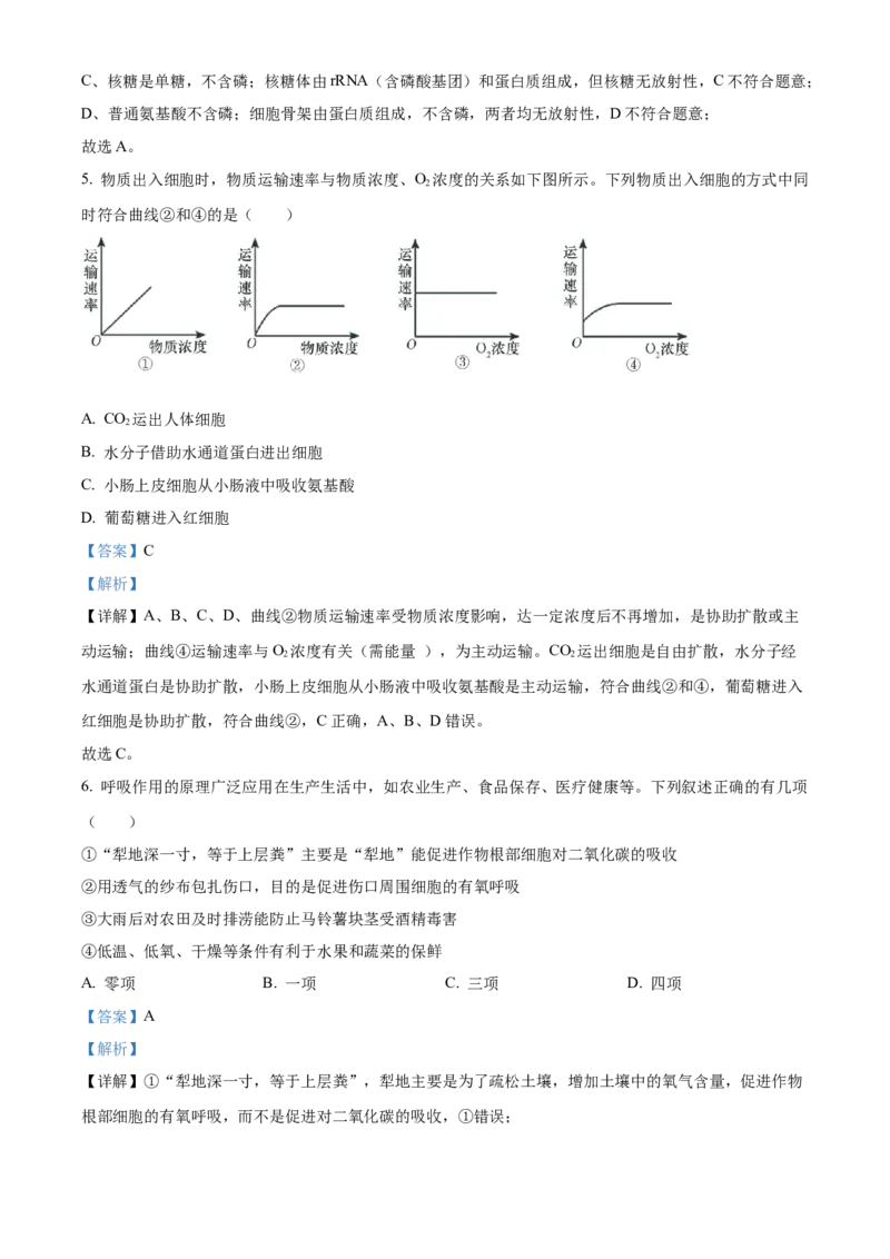 湖北省武昌实验中学2025-2026学年高一上学期十二月月考生物试卷Word版含解析_2026年01月高一试卷_260112湖北省武汉市武昌实验中学2025-2026学年高一上学期12月月考