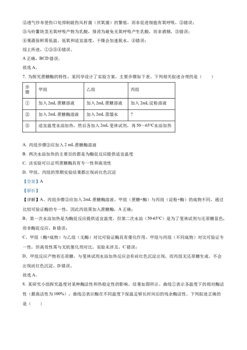湖北省武昌实验中学2025-2026学年高一上学期十二月月考生物试卷Word版含解析_2026年01月高一试卷_260112湖北省武汉市武昌实验中学2025-2026学年高一上学期12月月考