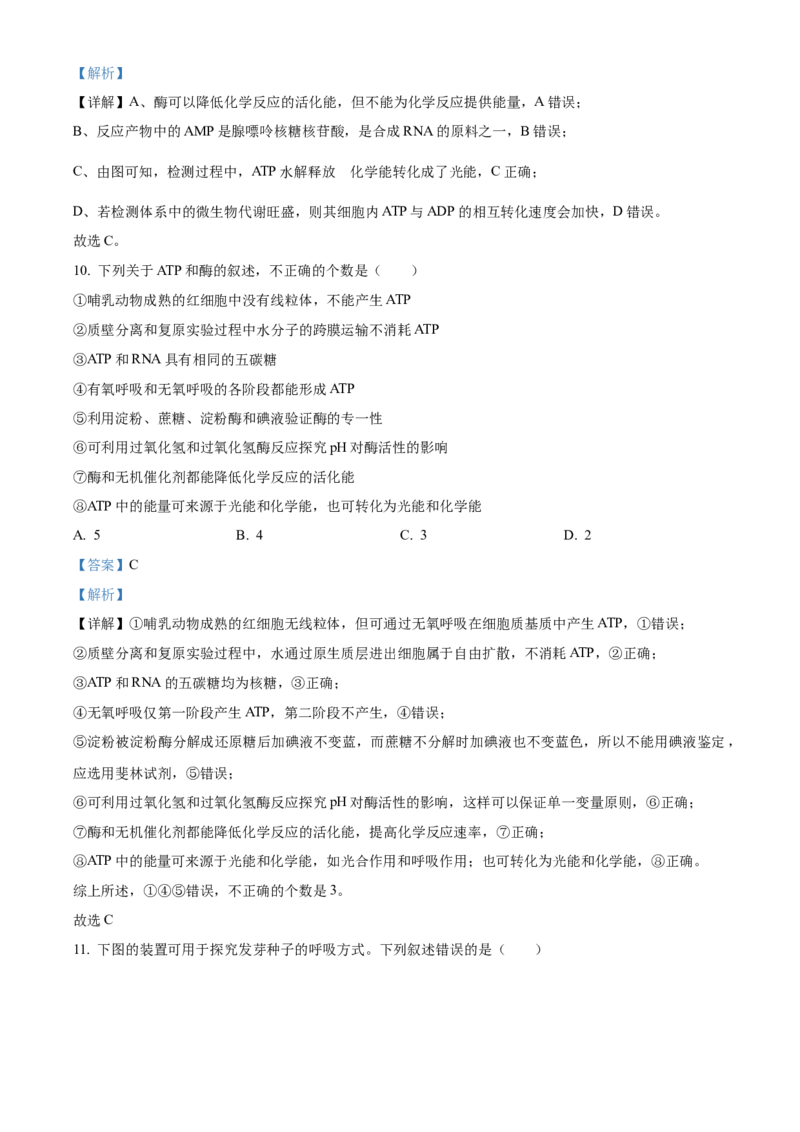 湖北省武昌实验中学2025-2026学年高一上学期十二月月考生物试卷Word版含解析_2026年01月高一试卷_260112湖北省武汉市武昌实验中学2025-2026学年高一上学期12月月考
