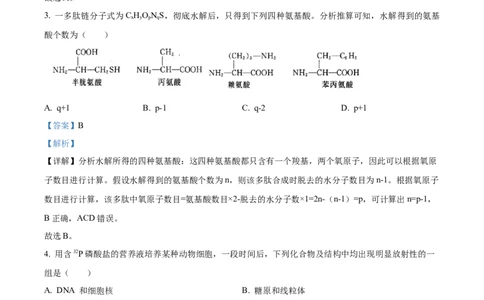 湖北省武昌实验中学2025-2026学年高一上学期十二月月考生物试卷Word版含解析_2026年01月高一试卷_260112湖北省武汉市武昌实验中学2025-2026学年高一上学期12月月考
