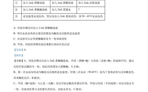 湖北省武昌实验中学2025-2026学年高一上学期十二月月考生物试卷Word版含解析_2026年01月高一试卷_260112湖北省武汉市武昌实验中学2025-2026学年高一上学期12月月考
