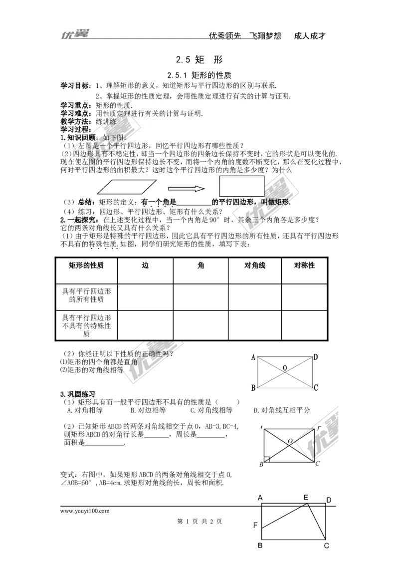 2.5.1矩形的性质_湘教版初中数学课件_数学湘教版8下教案PPT课件配套资料_数学湘教版初中8年级下册word学案
