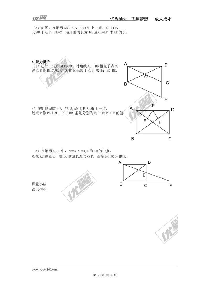 2.5.1矩形的性质_湘教版初中数学课件_数学湘教版8下教案PPT课件配套资料_数学湘教版初中8年级下册word学案