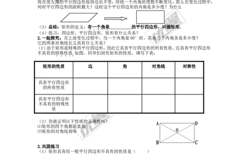 2.5.1矩形的性质_湘教版初中数学课件_数学湘教版8下教案PPT课件配套资料_数学湘教版初中8年级下册word学案