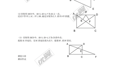 2.5.1矩形的性质_湘教版初中数学课件_数学湘教版8下教案PPT课件配套资料_数学湘教版初中8年级下册word学案