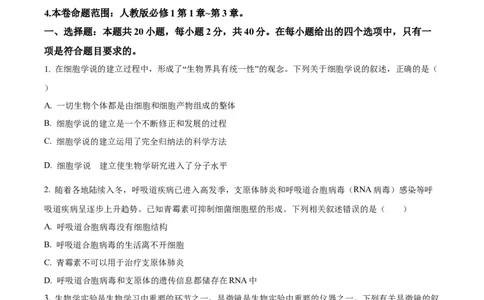河南省九师联考2024-2025学年高一上学期11月期中生物试题Word版无答案_2024年12月试卷_1203河南省九师联考2024-2025学年高一上学期11月期中考试