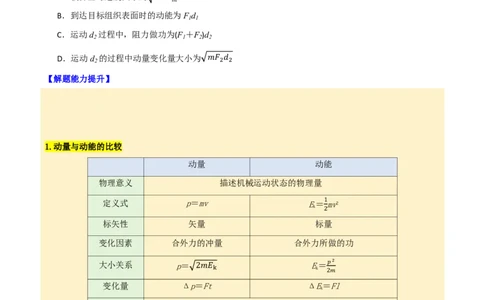 第33讲动量动量定理(原卷版)_2026高考物理_222026版物理《高考一轮复习举一反三》全国版_第33讲动量动量定理