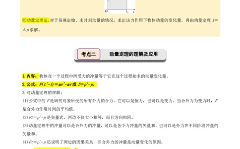 第33讲动量动量定理(原卷版)_2026高考物理_222026版物理《高考一轮复习举一反三》全国版_第33讲动量动量定理