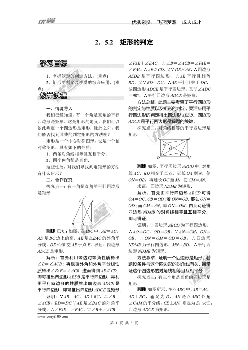 2.5.2矩形的判定_湘教版初中数学课件_数学湘教版8下教案PPT课件配套资料_数学湘教版初中8年级下册word教案