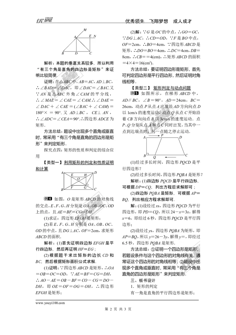 2.5.2矩形的判定_湘教版初中数学课件_数学湘教版8下教案PPT课件配套资料_数学湘教版初中8年级下册word教案