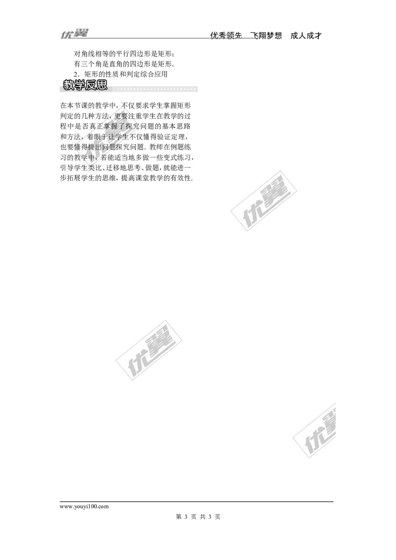 2.5.2矩形的判定_湘教版初中数学课件_数学湘教版8下教案PPT课件配套资料_数学湘教版初中8年级下册word教案