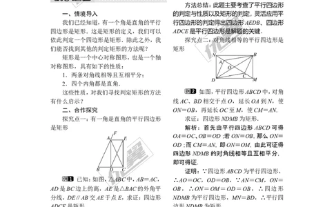 2.5.2矩形的判定_湘教版初中数学课件_数学湘教版8下教案PPT课件配套资料_数学湘教版初中8年级下册word教案