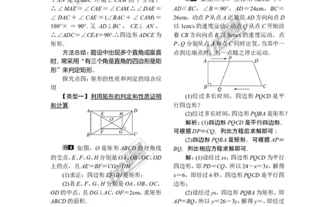 2.5.2矩形的判定_湘教版初中数学课件_数学湘教版8下教案PPT课件配套资料_数学湘教版初中8年级下册word教案