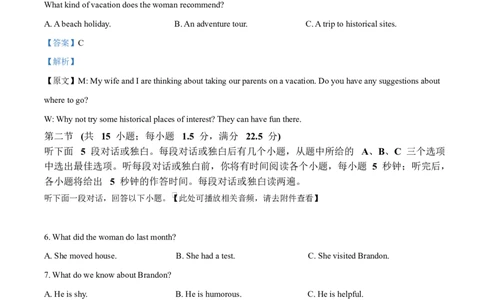 四川省达州市第一中学2025-2026学年高一上学期第二次月考英语试题Word版含解析_2026年01月高一试卷_260102四川省达州市第一中学校2025-2026学年高一上学期第二次月考（全）