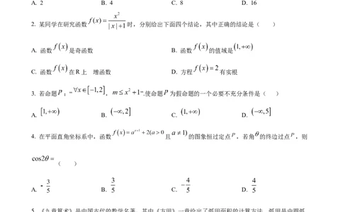 湖北省随州市曾都区第一高级中学、随县第一高级中学2025-2026学年高一实验班上学期12月联考数学试题（原卷版）_2025年12月高一试卷