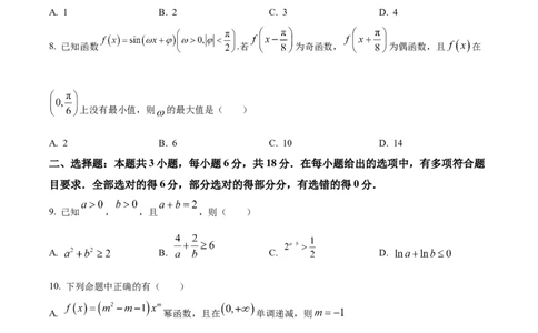 湖北省随州市曾都区第一高级中学、随县第一高级中学2025-2026学年高一实验班上学期12月联考数学试题（原卷版）_2025年12月高一试卷