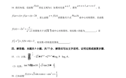湖北省随州市曾都区第一高级中学、随县第一高级中学2025-2026学年高一实验班上学期12月联考数学试题（原卷版）_2025年12月高一试卷