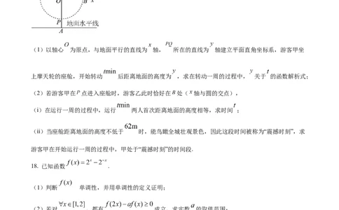湖北省随州市曾都区第一高级中学、随县第一高级中学2025-2026学年高一实验班上学期12月联考数学试题（原卷版）_2025年12月高一试卷