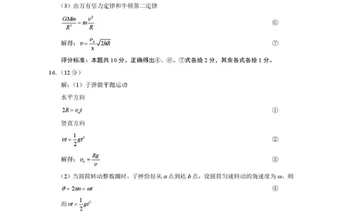 昭通市市直中学2025年春季学期高一年级第一次月考物理-答案_2025年04月试卷_0403云南省昭通市市直中学2024-2025学年高一下学期3月第一次月考