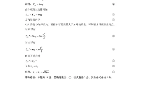 昭通市市直中学2025年春季学期高一年级第一次月考物理-答案_2025年04月试卷_0403云南省昭通市市直中学2024-2025学年高一下学期3月第一次月考