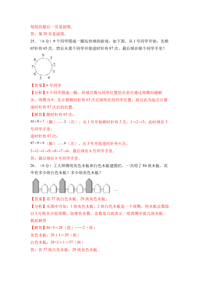 综合实践简单的周期（单元自测）（参考解析）(2)_三年级数学下册（苏教版）_单元知识复习专项-K49_2026版